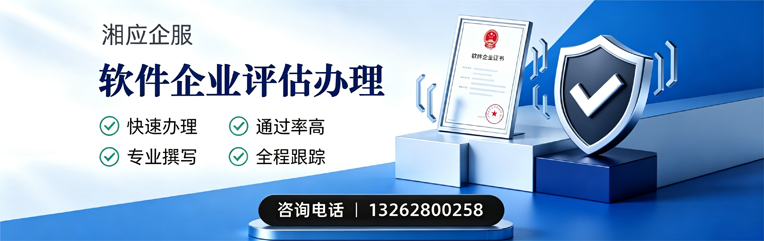 江西软件企业评估申报服务