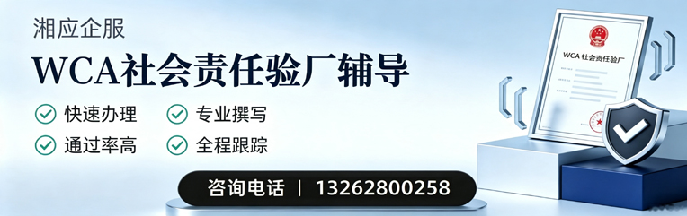 江西WCA社会责任验厂申请服务