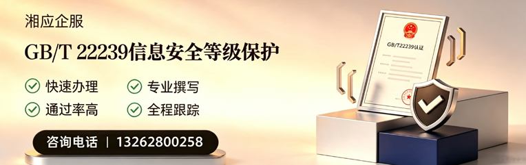 江西GB/T22239信息安全等级保护申报服务