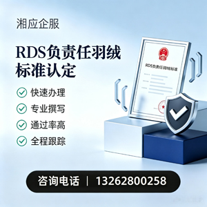 江西RDS负责任羽绒标准申请服务