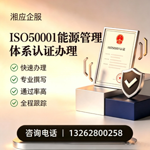 江西ISO50001能源管理体系认证申请服务