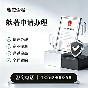 江西软件著作权登记申请服务
