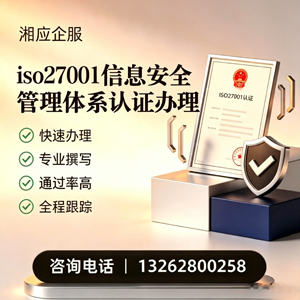 江西ISO27001信息安全管理体系认证申请服务