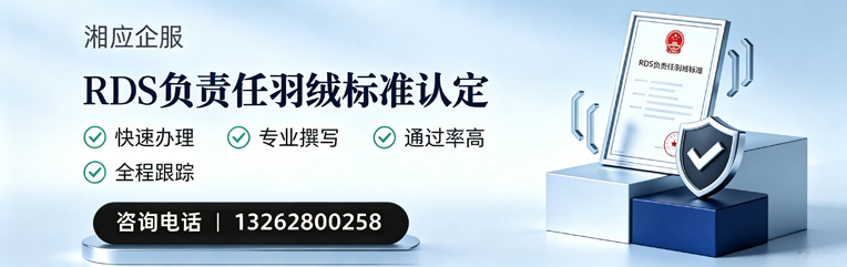 江西RDS负责任羽绒标准申请服务