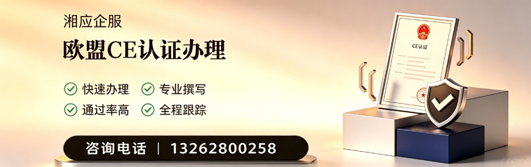江西CE欧盟产品标准认证服务