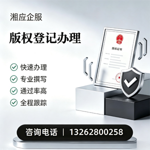 江西版权登记服务