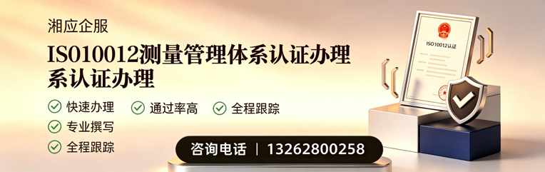 江西ISO10012测量管理体系认证申请服务