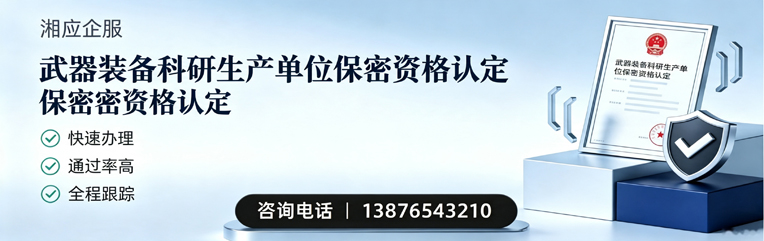 江西武器装备科研生产单位保密资格认定申请服务