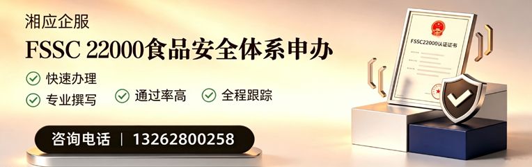 江西FSSC22000食品安全体系认证申请服务