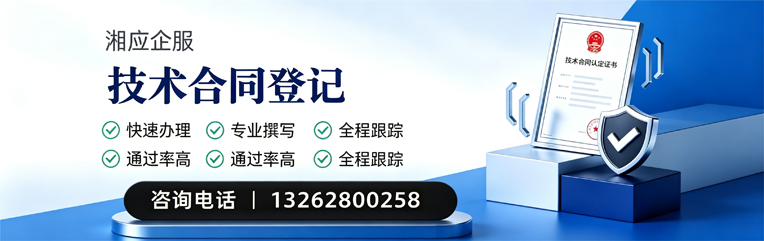 江西技术合同认定登记服务