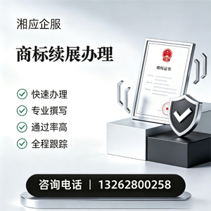 江西商标续展服务
