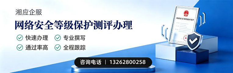 江西网络安全等级保护测评申报服务