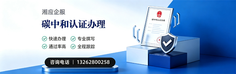 江西碳中和认证申报服务