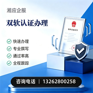 江西双软认证申报服务