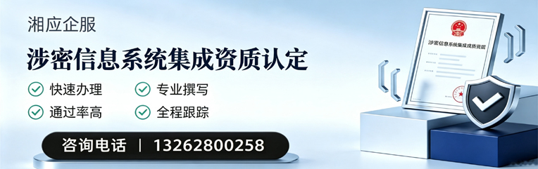 江西涉密信息系统集成资质申请服务