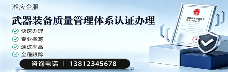 江西武器装备质量管理体系认证申请服务