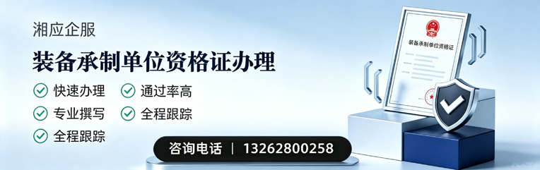 江西装备承制单位资格证申请服务