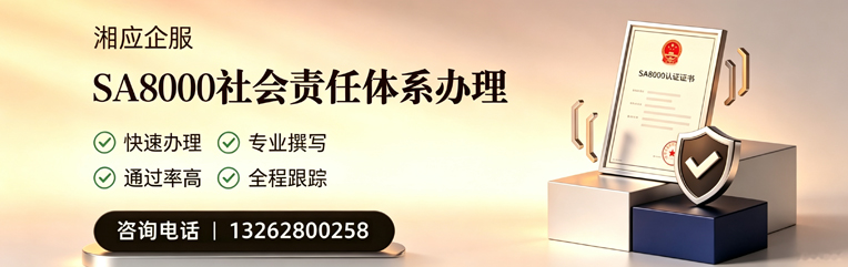 江西SA8000社会责任体系认证服务