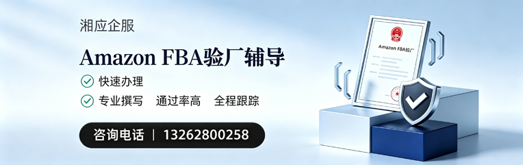江西Amazon FBA验厂申请服务