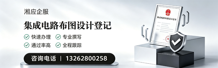 江西集成电路布图设计登记服务