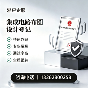 江西集成电路布图设计登记服务