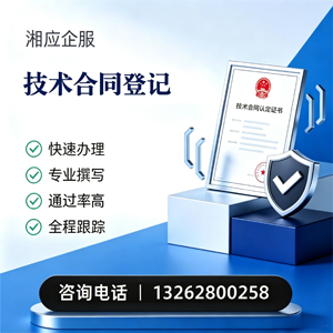 江西技术合同认定登记服务