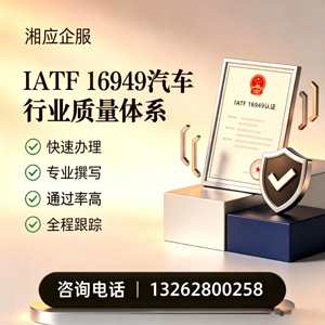 江西IATF16949汽车行业质量体系认证服务