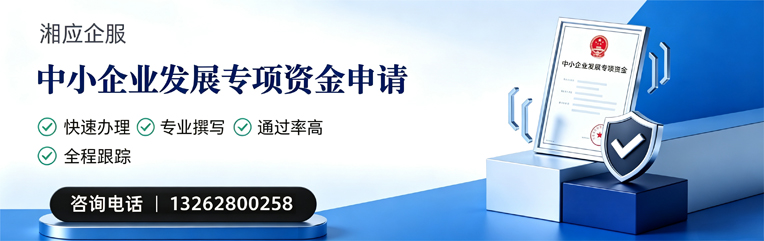 江西中小企业发展专项资金申报服务