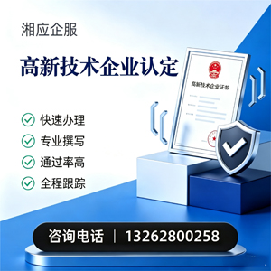江西高新技术企业认定申报服务