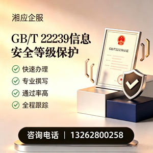 江西GB/T22239信息安全等级保护申报服务