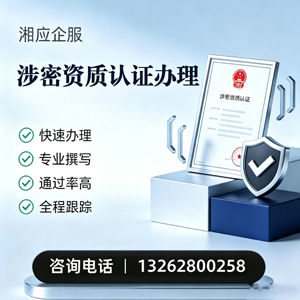 江西涉密资质认证申请服务