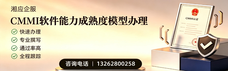 江西CMMI软件能力成熟度模型认证服务