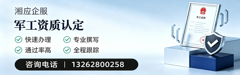 江西军工资质申请服务