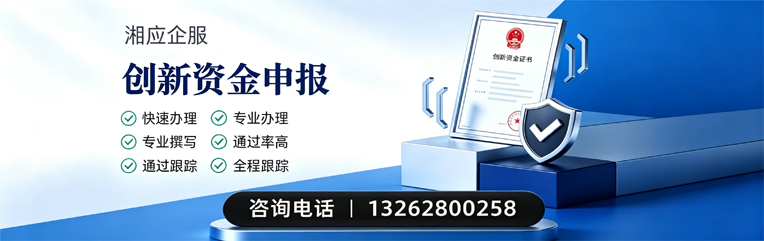 江西创新资金申报服务