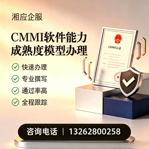 江西CMMI软件能力成熟度模型认证服务