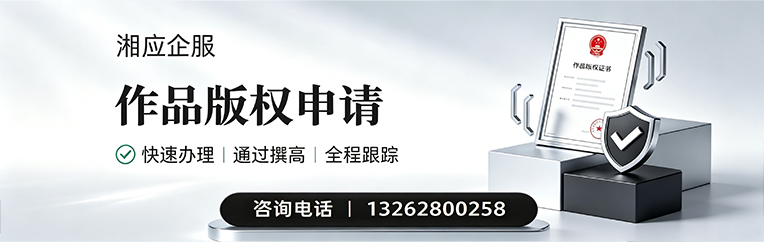 江西作品版权登记服务
