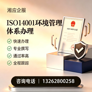 江西ISO14001环境管理体系认证申请服务
