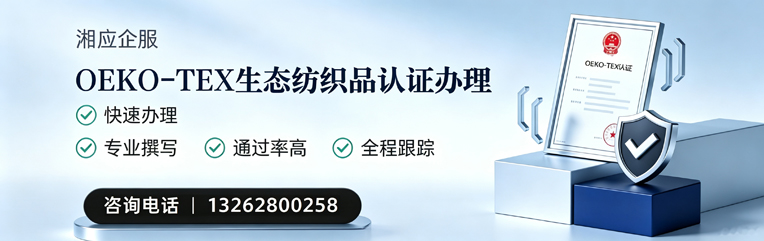 江西OEKO-TEX生态纺织品认证申请服务