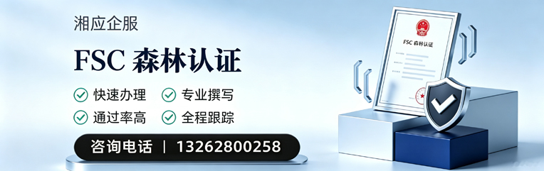 江西FSC森林认证申请服务
