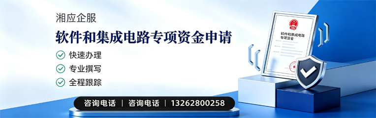 江西软件和集成电路专项资金申报服务