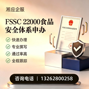 江西FSSC22000食品安全体系认证申请服务