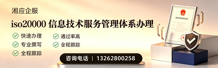 江西ISO20000信息技术服务管理体系认证申请服务