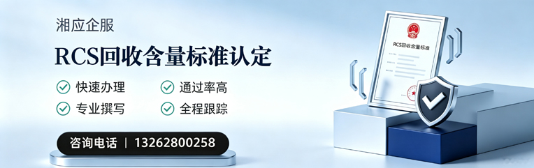 江西RCS回收含量标准申报服务