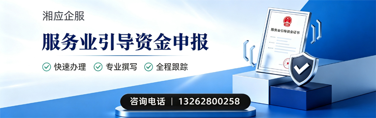 江西服务业引导资金申报服务