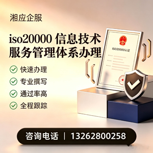江西ISO20000信息技术服务管理体系认证申请服务