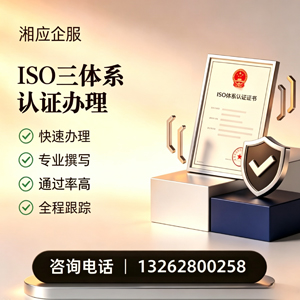江西ISO三体系认证申请服务