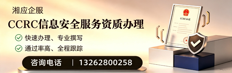 江西CCRC信息安全服务资质申请服务