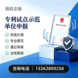 江西专利试点示范单位申报服务