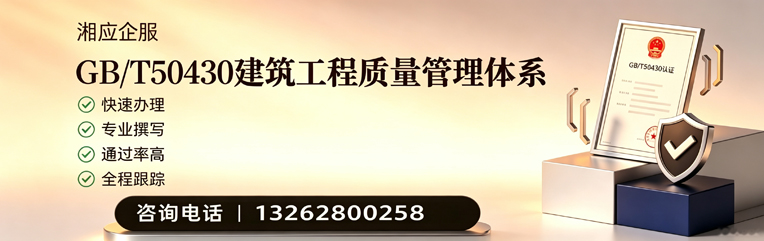 江西GB/T50430建筑工程质量管理体系认证服务