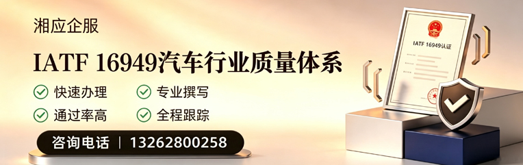 江西IATF16949汽车行业质量体系认证服务